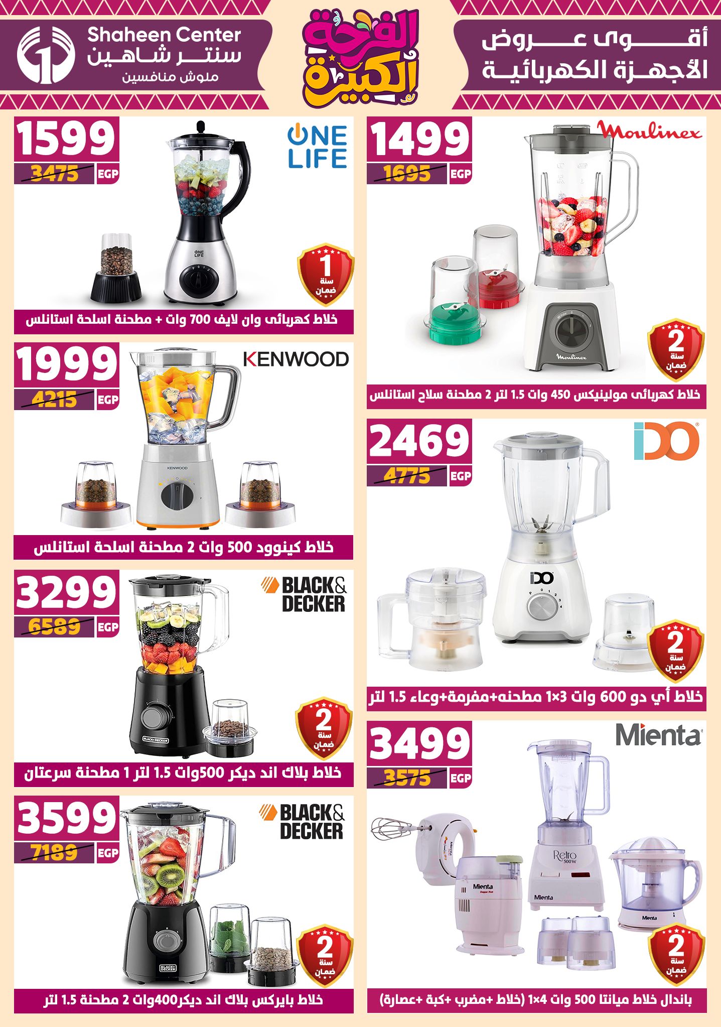 shaheen-center offers from 17jul to 2jun 2025 عروض سنتر شاهين من 17 يوليو حتى 2 يونيو 2025 صفحة رقم 32